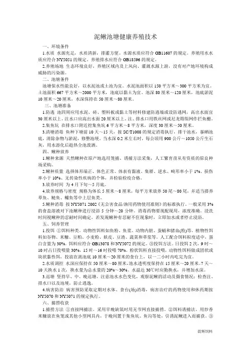 泥鳅池塘健康养殖技术