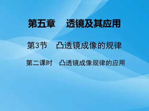 八年级物理上册同步导学ppt(30份) 人教版23优质课件优质课件