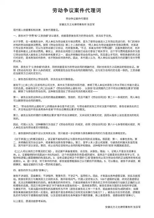 劳动争议案件代理词