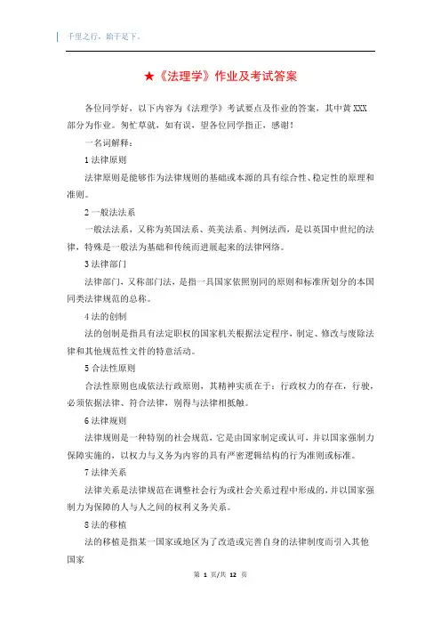 ★《法理学》作业及考试答案