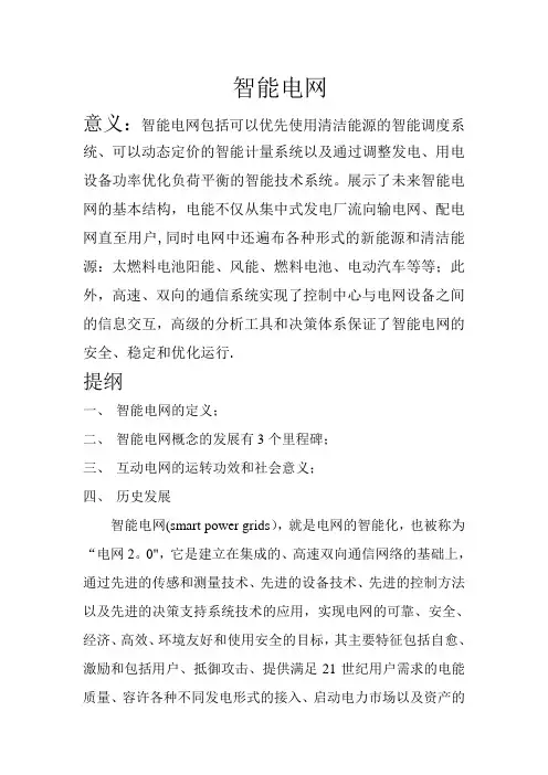 智能电网 论文
