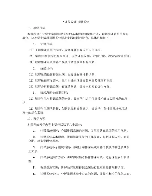 c课程设计排课系统
