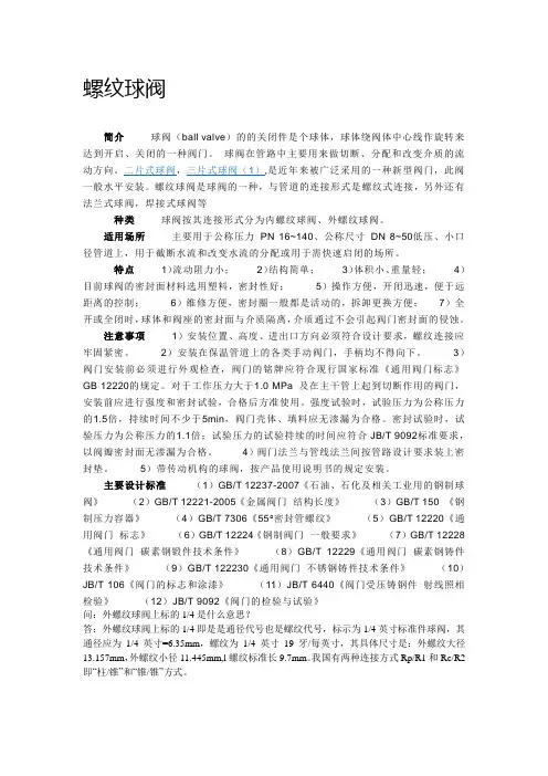 螺纹球阀标准