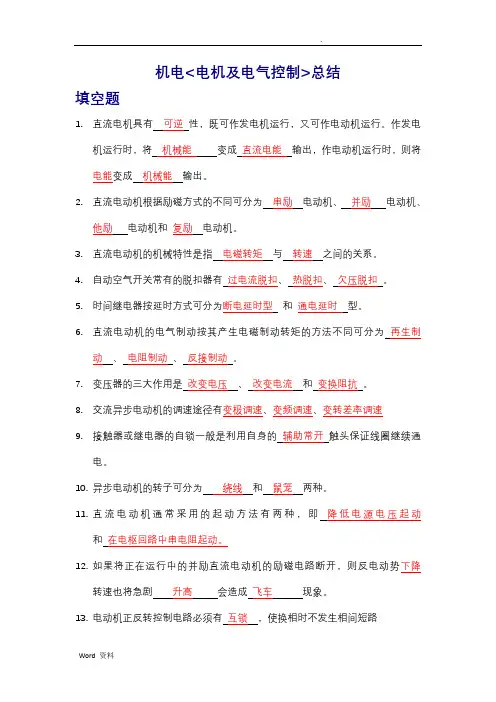 电机及电气控制考试必备答案