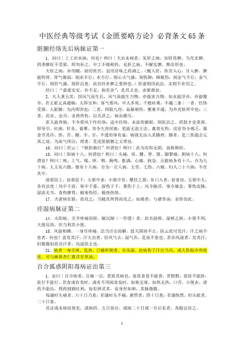 中医经典等级考试金匮要略必背条文