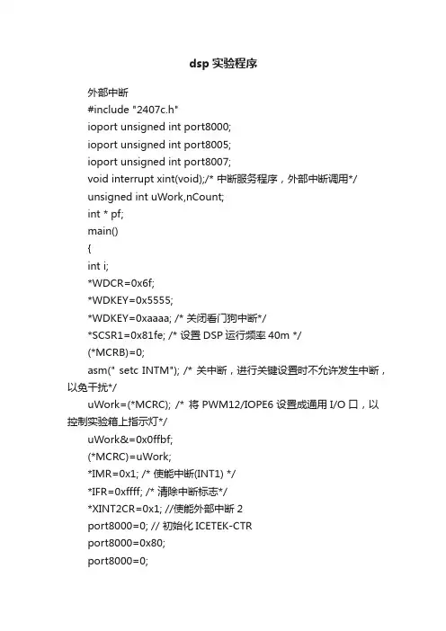 dsp实验程序