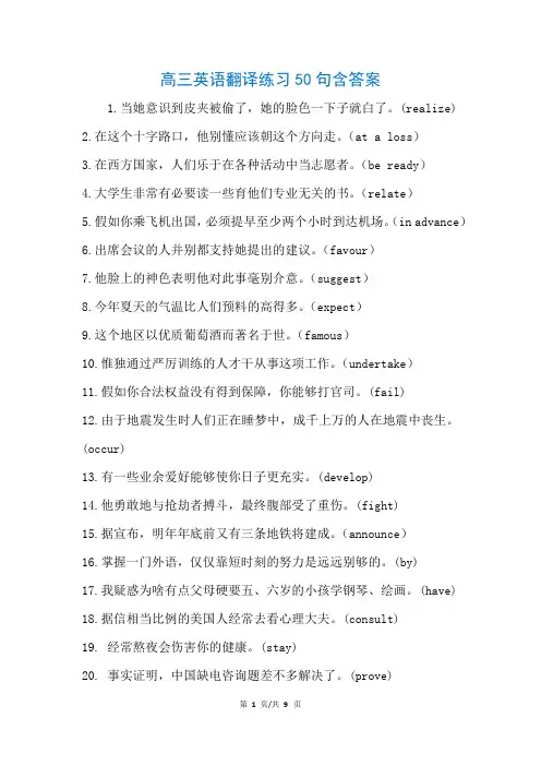 高三英语翻译练习50句含答案(参考)