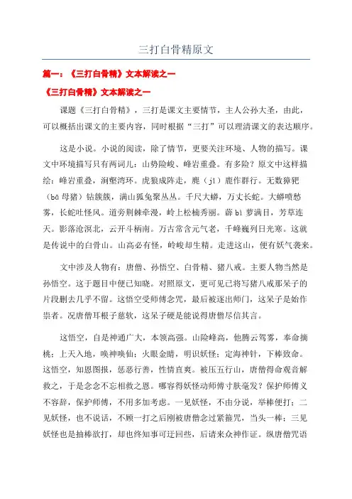 三打白骨精原文