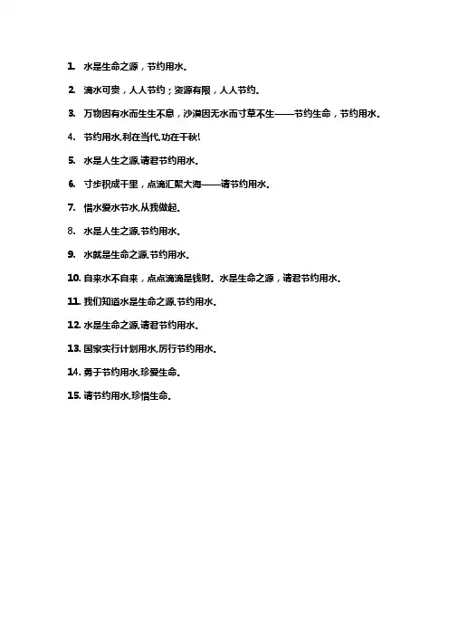 节水的名言