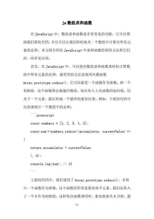 js数组求和函数