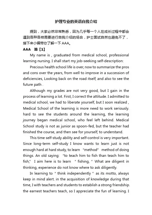 护理专业的英语自我介绍