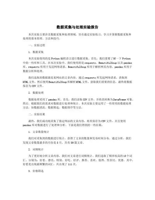 数据采集与处理实验报告