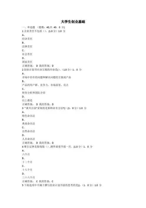 尔雅2019年大学生创业基础课后作业及答案【范本模板】
