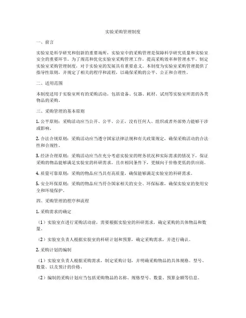 实验采购管理制度