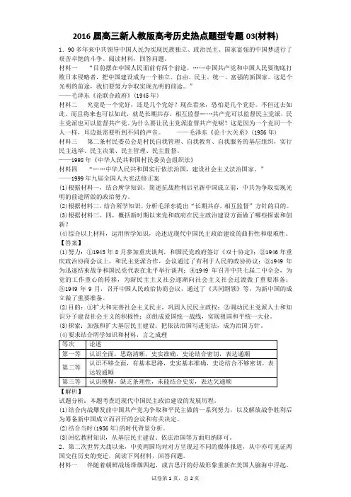 热点题型专题03(材料)答案