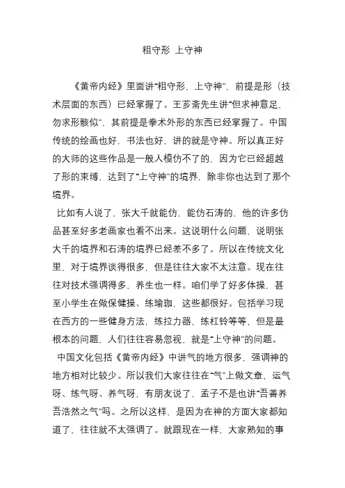 粗守形 上守神
