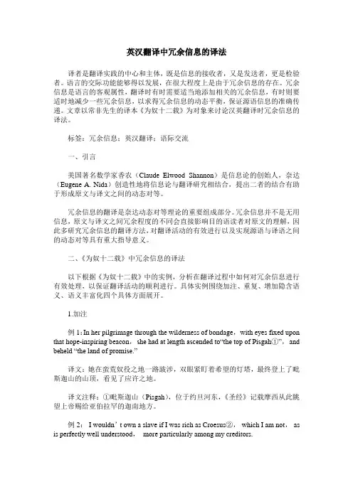 英汉翻译中冗余信息的译法