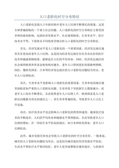 人口老龄化时空分布特征