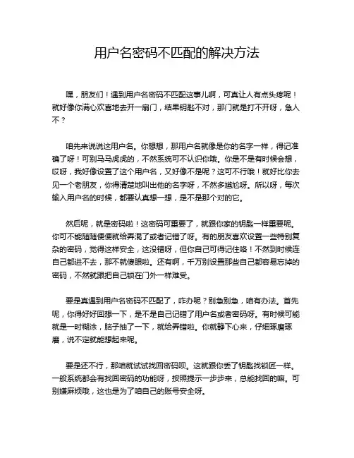 用户名密码不匹配的解决方法