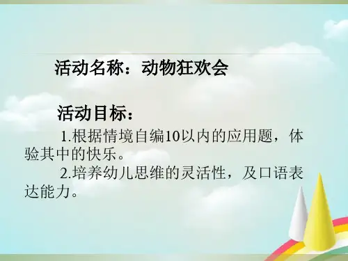幼儿园大班数学10以内应用题