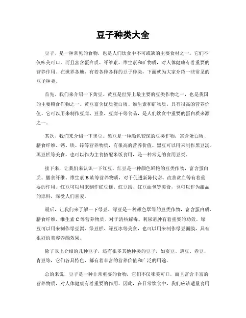 豆子种类大全