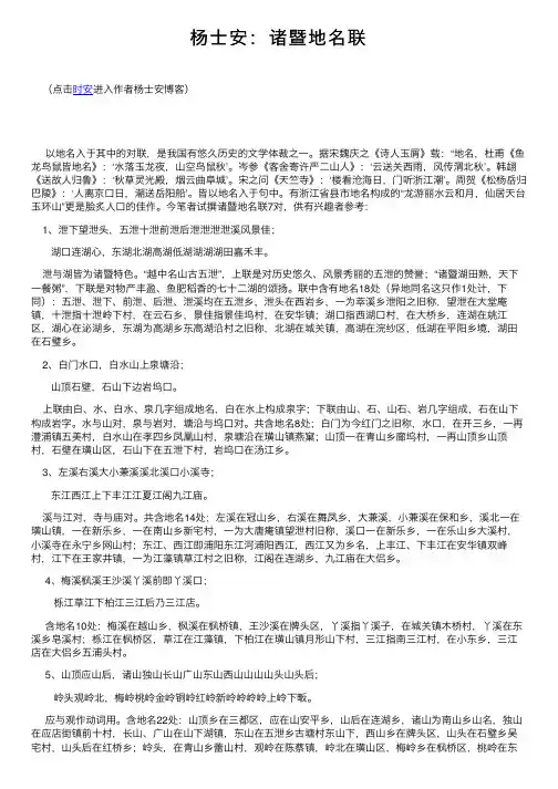 杨士安：诸暨地名联