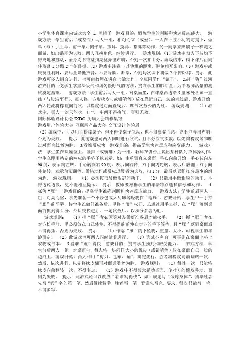 小学生体育课室内游戏大全1