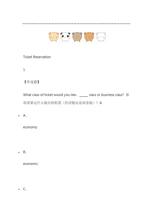 (完整版)商务英语口语与实训2019尔雅答案