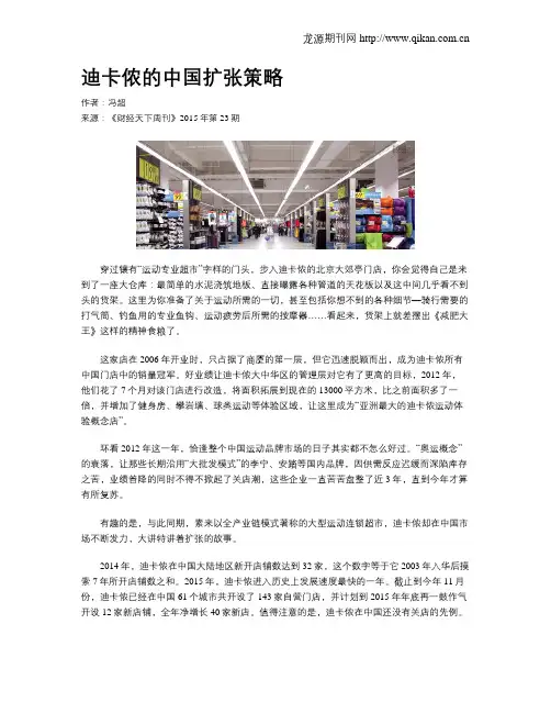 迪卡侬的中国扩张策略