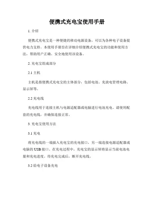 便携式充电宝使用手册