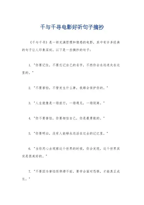 千与千寻电影好听句子摘抄