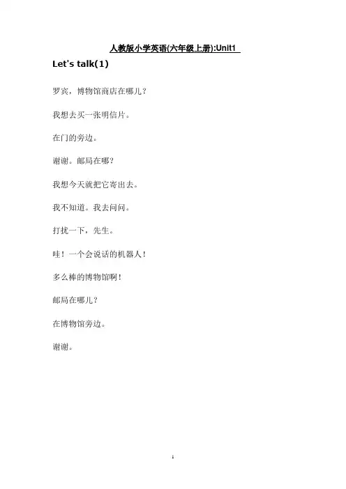人教版小学英语(六年级上册)Unit1-6 Let's talk   Read and write