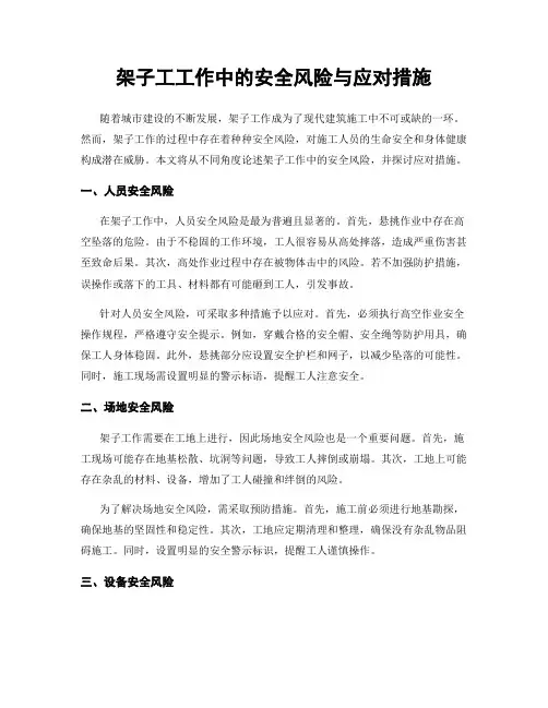 架子工工作中的安全风险与应对措施