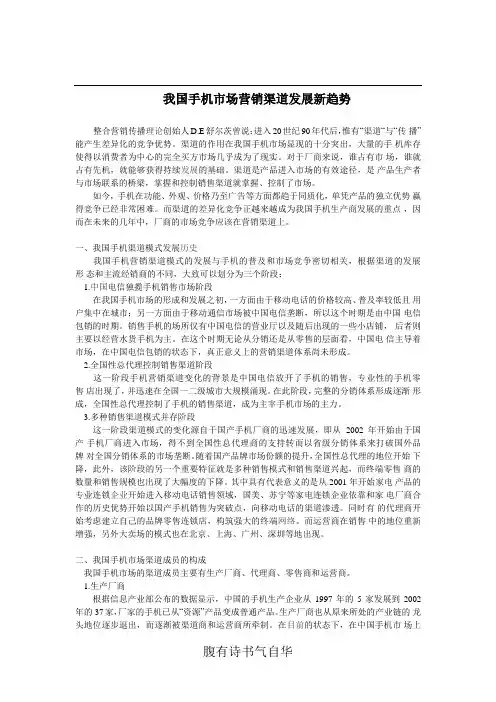 我国手机市场营销渠道发展新趋势