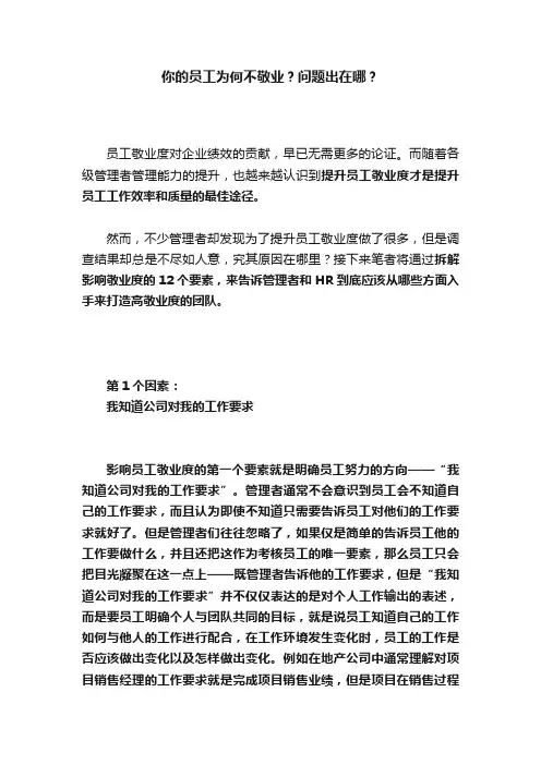 你的员工为何不敬业？问题出在哪？