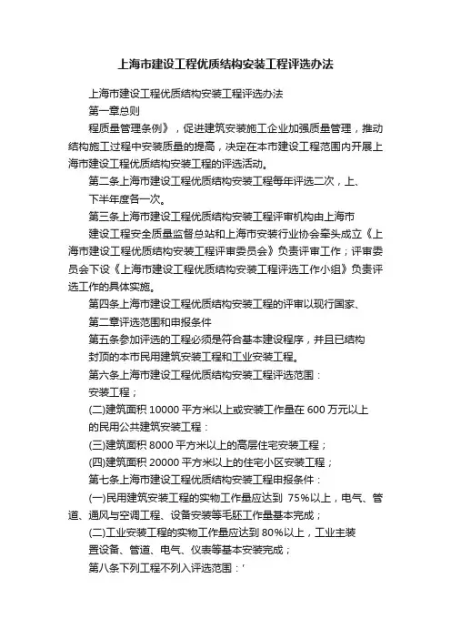 上海市建设工程优质结构安装工程评选办法