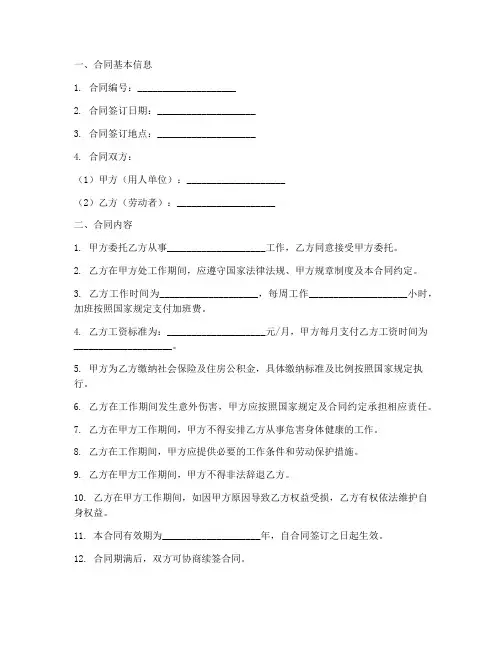 劳务合同骑缝章模板