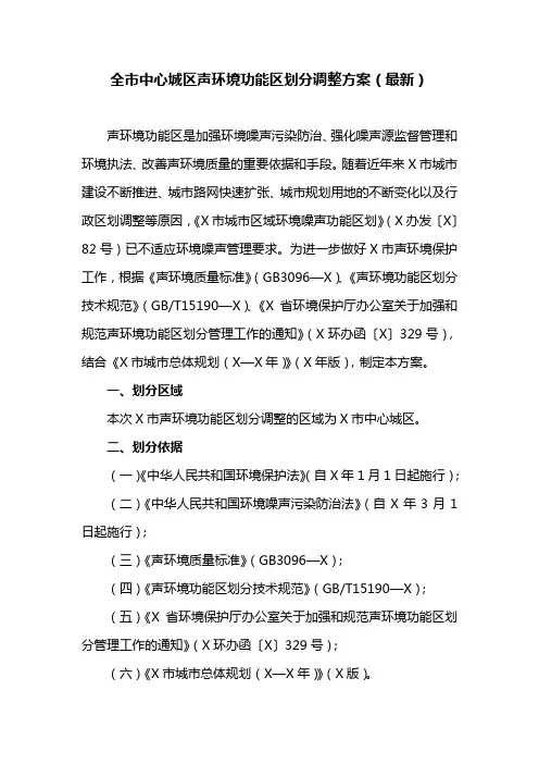 全市中心城区声环境功能区划分调整方案(最新)