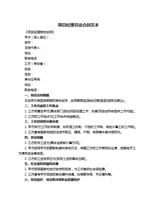 项目经理劳动合同范本