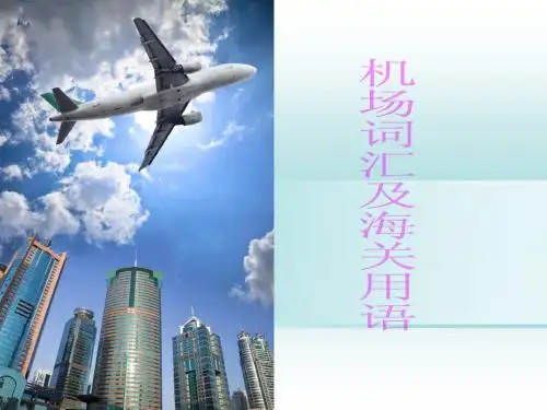 海关英语