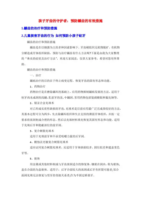 孩子牙齿的守护者：预防龋齿的有效措施