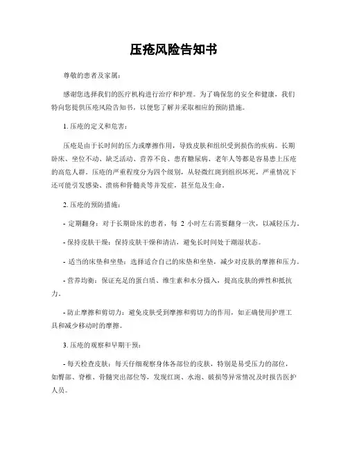 压疮风险告知书