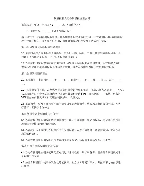 钢模板租赁组合钢模板出租合同