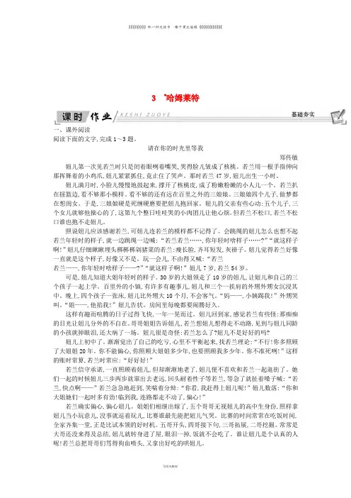 高中语文 3 哈姆莱特试题 新人教版必修4
