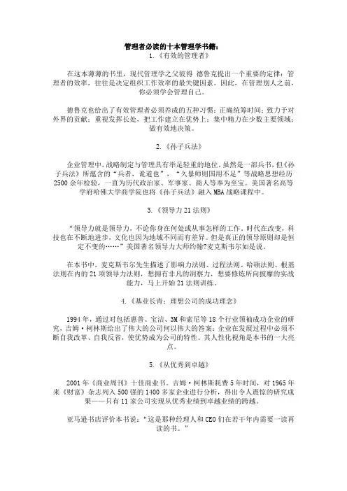 管理者必读的十本管理学书籍
