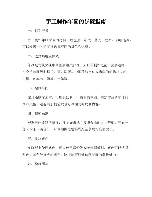 手工制作年画的步骤指南