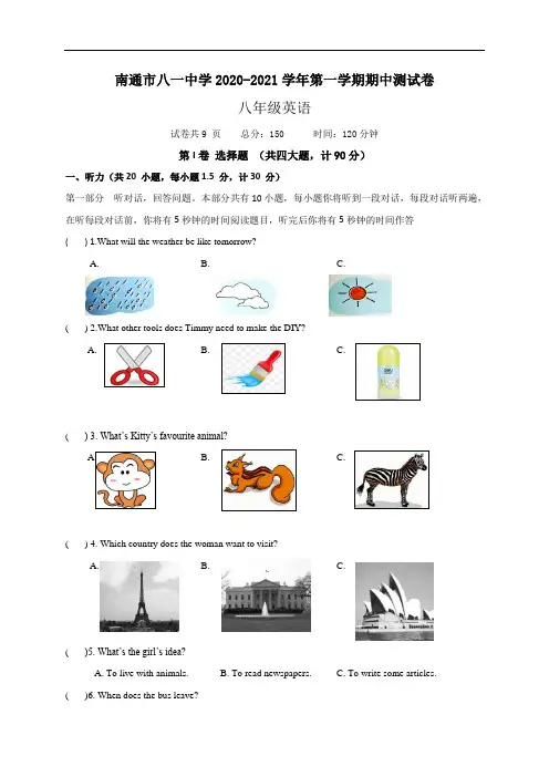 南通市八一中学2020-2021学年八年级上学期期中测试英语试题