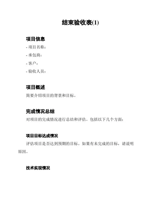 结束验收表(1)