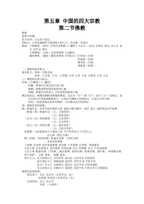 第五章 中国的四大宗教