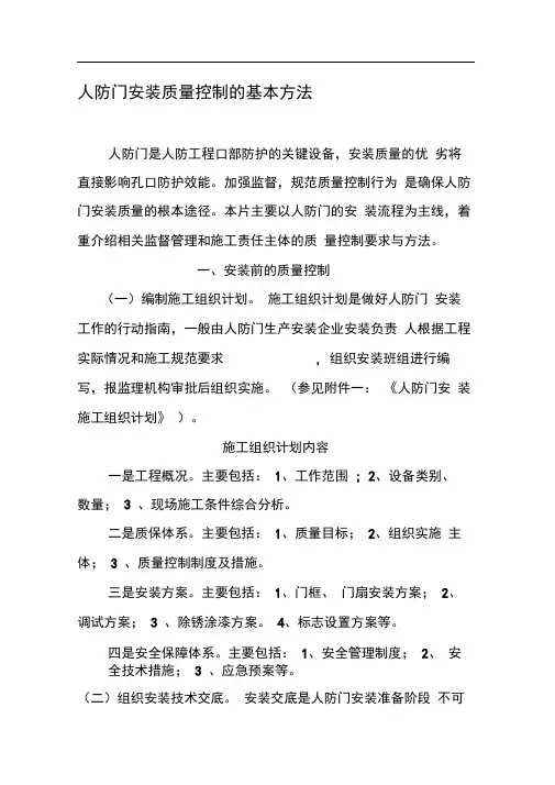 人防门安装质量控制的基本方法